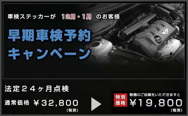 24ヶ月点検