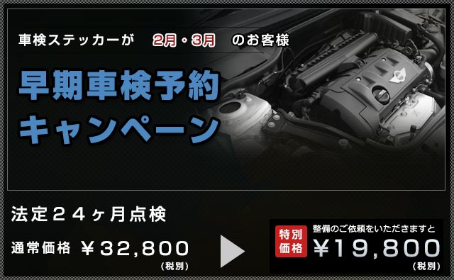 24ヶ月点検