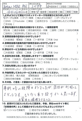 マリオットマーキーズ MINI お客様評判 アンケート