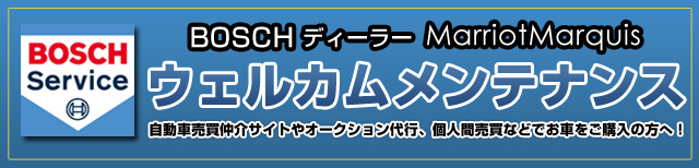 MINI個人間売買向けウェルカムメンテナンス