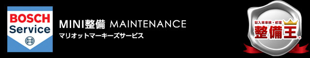 MINI車検 MINI修理専門店・マリオットマーキーズ