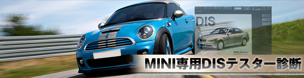 MINI車検 MINI修理専門店・メインイメージ